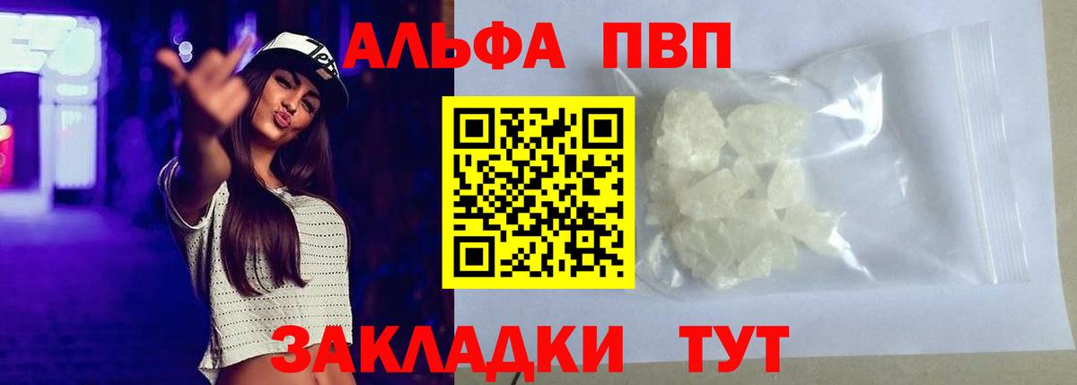 Альфа ПВП кристаллы Новоуральск