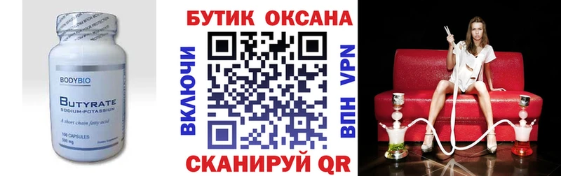БУТИРАТ 1.4BDO  Новоуральск 
