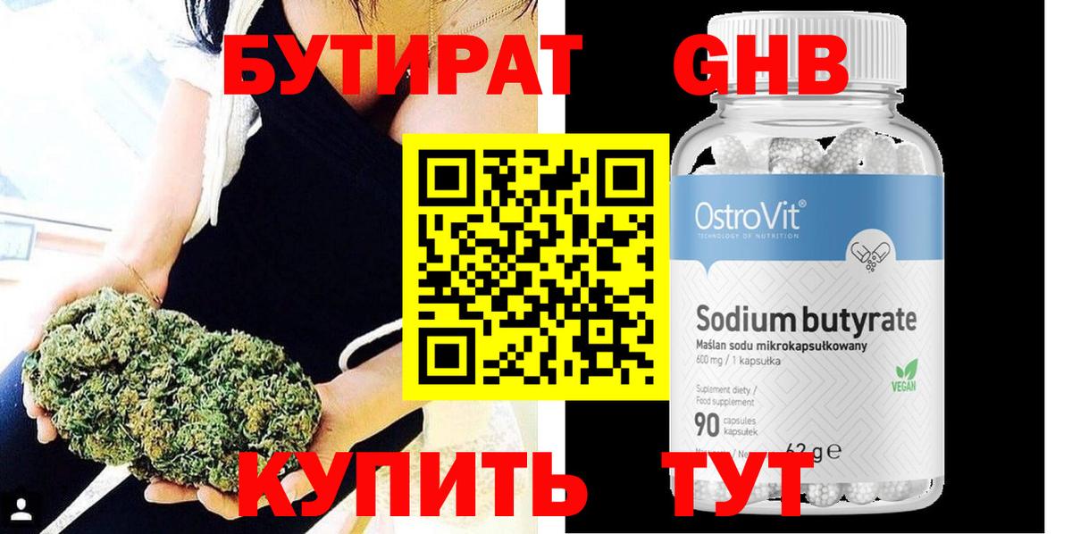 Бутират жидкий экстази  Вход с VPN  Новоуральск 