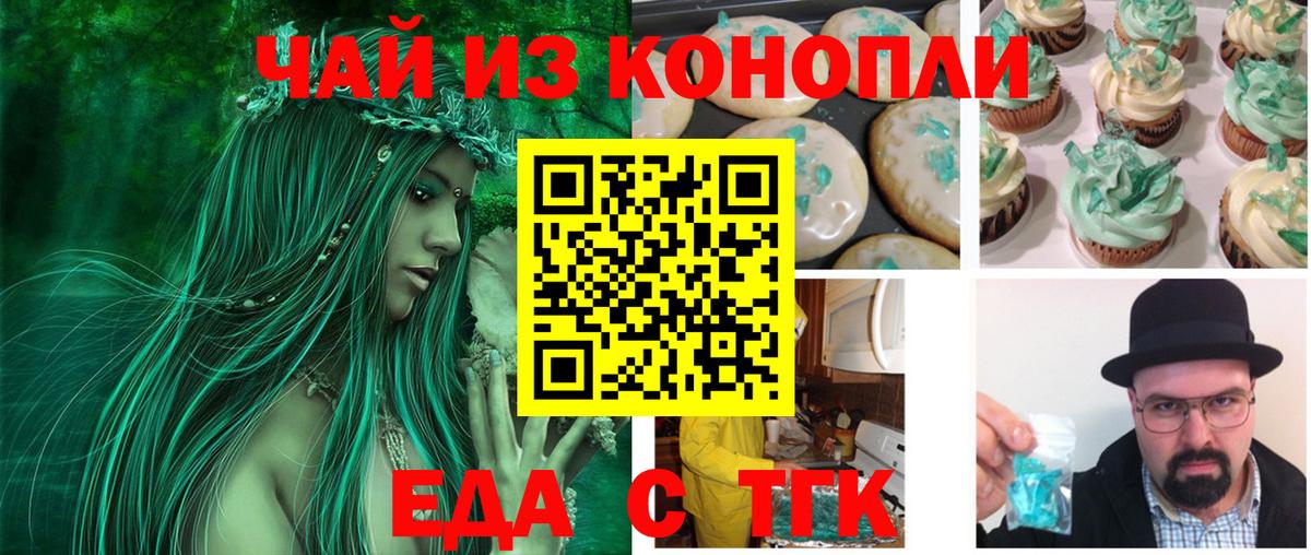 Новоуральск  Печенье с ТГК марихуана  Вход с VPN 