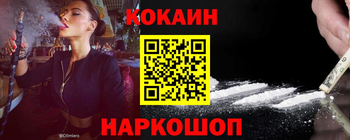Cocaine  Кокаин 97%  Вход с VPN  КОКАИН Эквадор  Новоуральск 