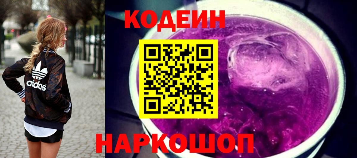 Новоуральск  Codein напиток Lean (лин)  Кодеин напиток Lean (лин)  Вход с VPN 