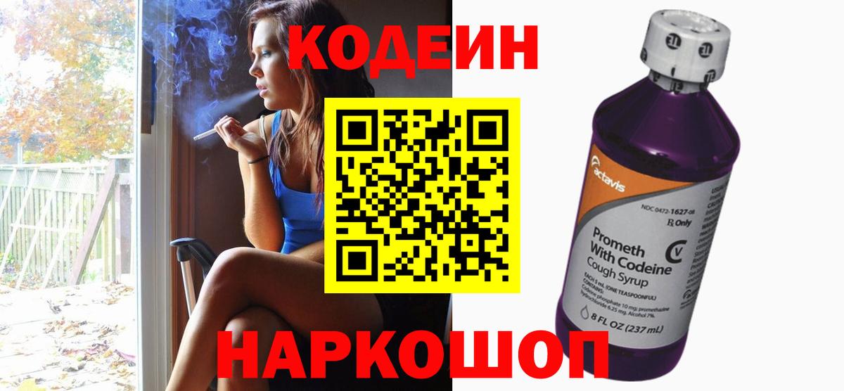 Кодеин напиток Lean (лин) Новоуральск