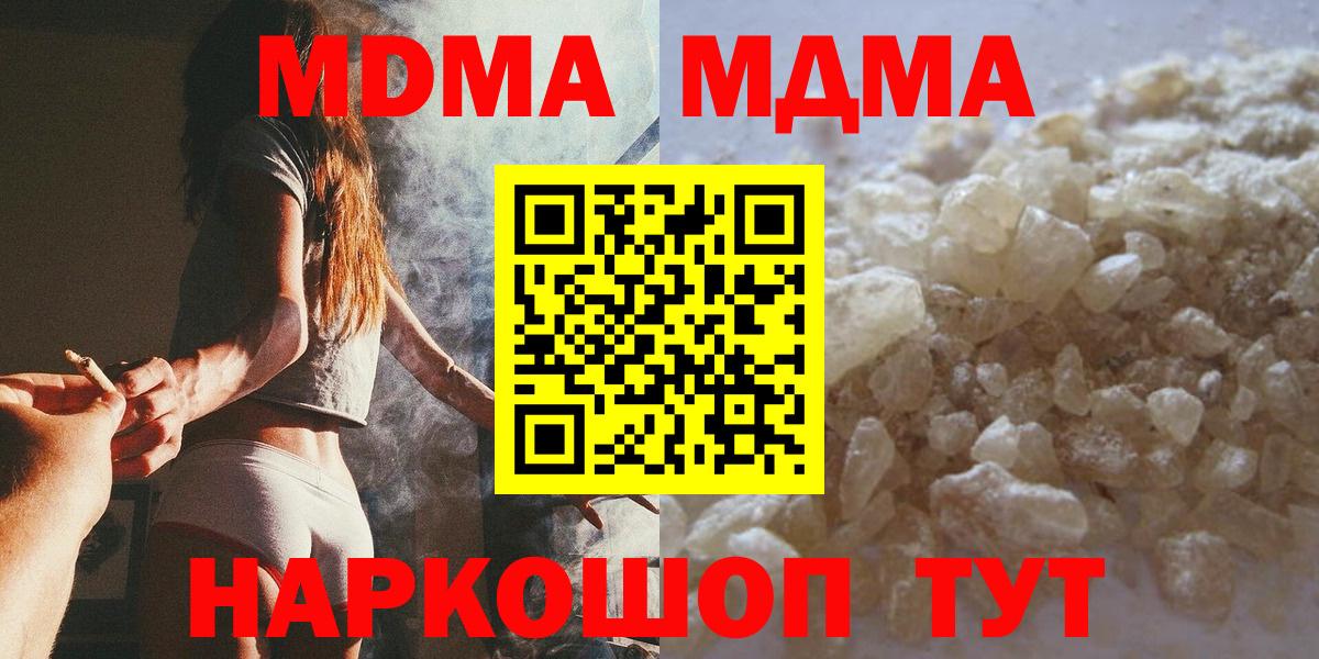 МДМА кристаллы  МДМА  Новоуральск  МДМА молли  Вход с VPN 